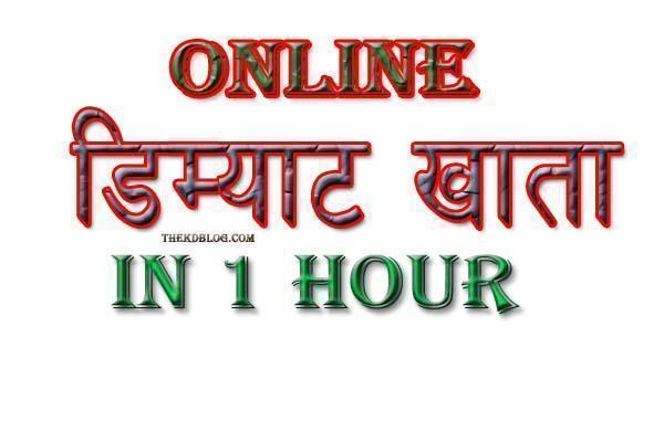 How to Open Demat Account in 1 hour from Home
