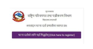 How to register online birth, death, marriage in Online In Nepal