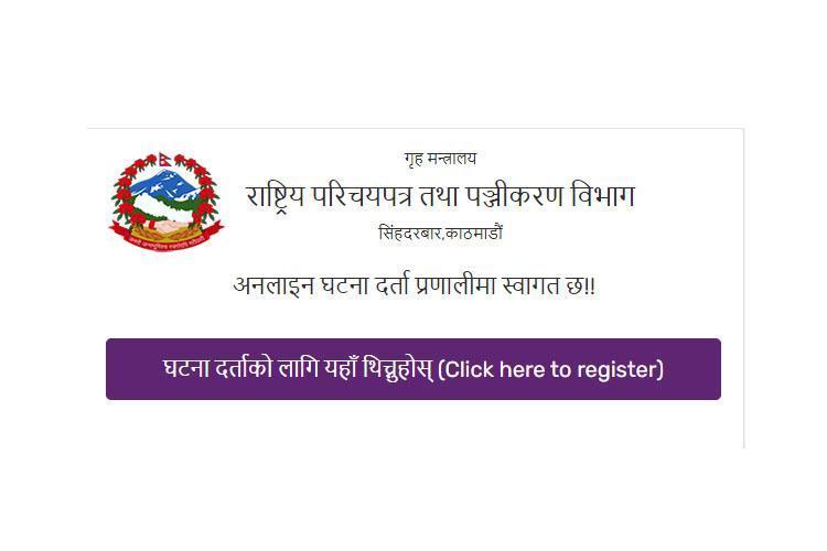 How to register online birth, death, marriage in Online In Nepal