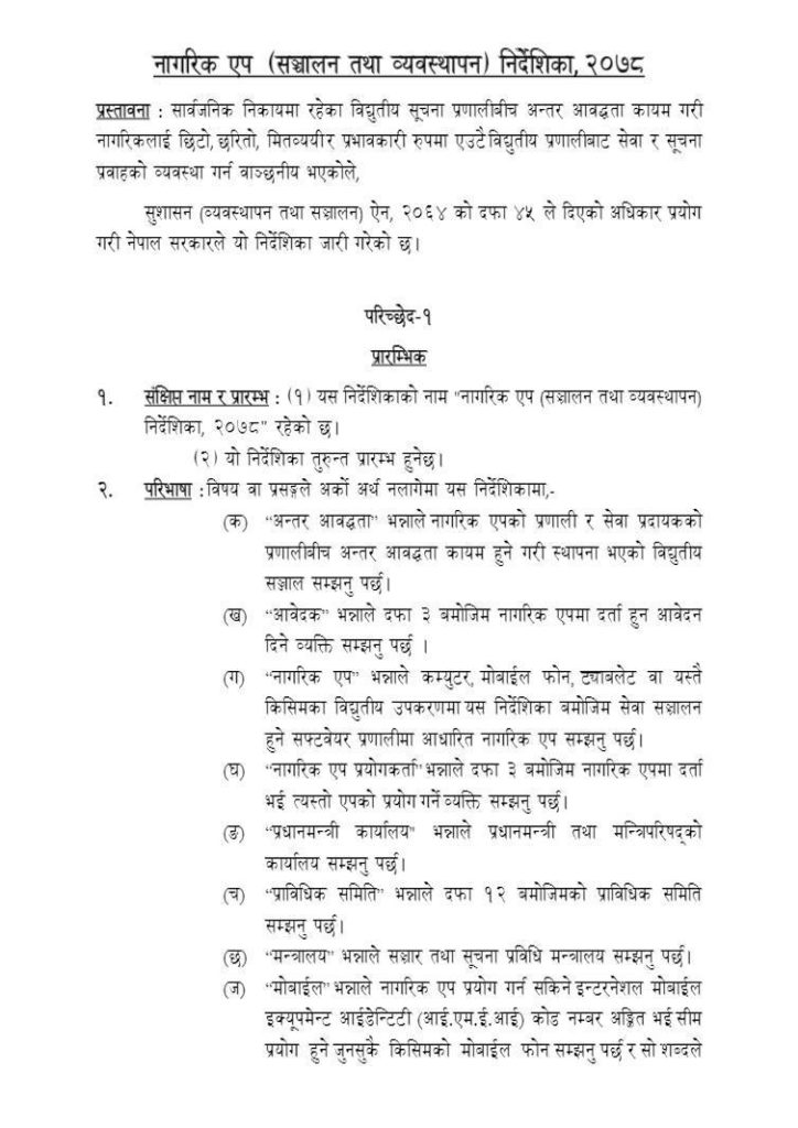 Nagarik app new guideline issued by Nepal Government